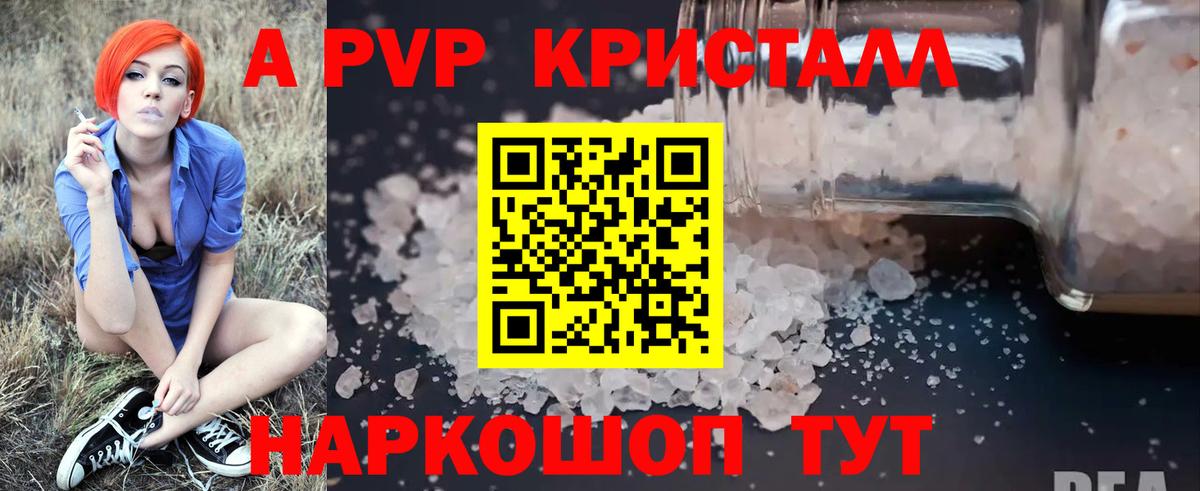 Alpha-PVP VHQ  A-PVP мука  Зерноград  APVP  A PVP Crystall  Вход с VPN 