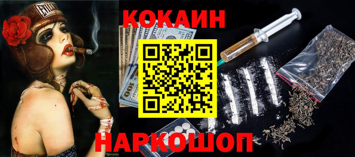 Зерноград  Кокаин 98%  COCAIN VHQ  Вход с VPN 