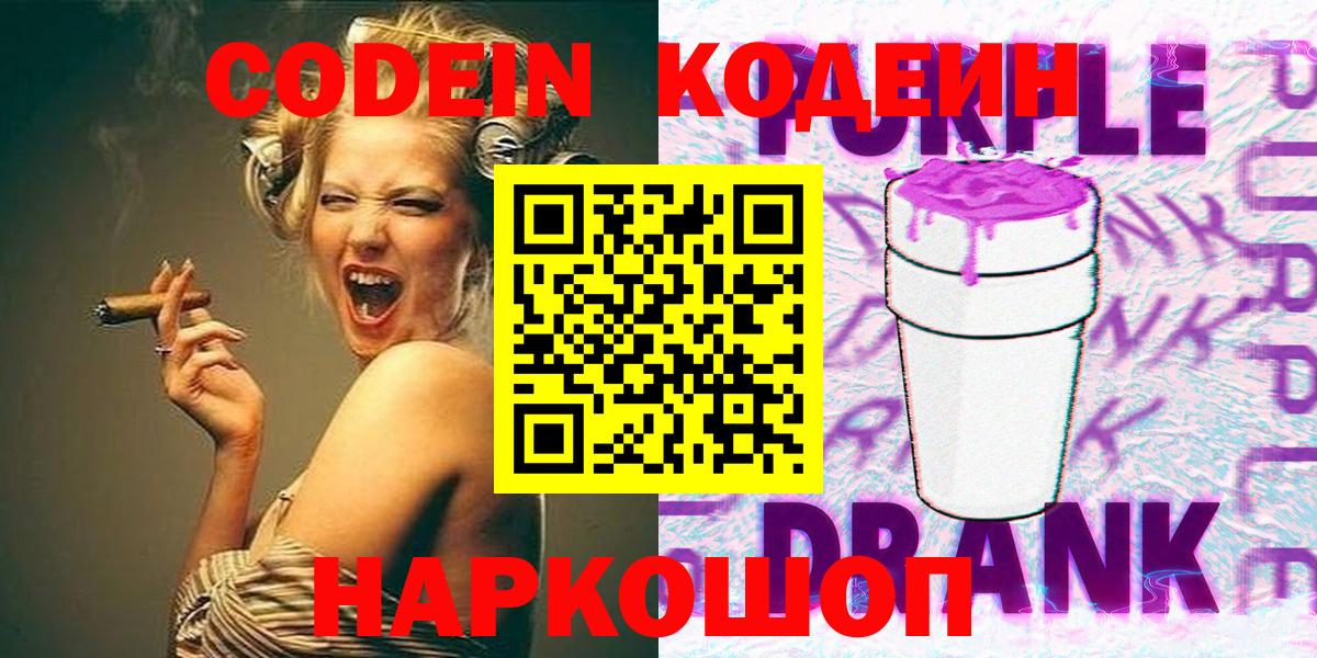 Зерноград  Кодеин Purple Drank  Вход с VPN 
