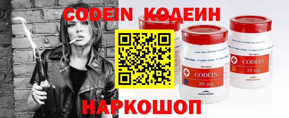 Кодеин Purple Drank Зерноград