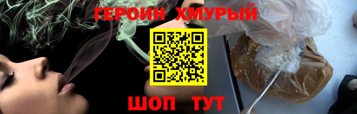 ГЕРОИН Афган  Вход с VPN  Героин  Зерноград 